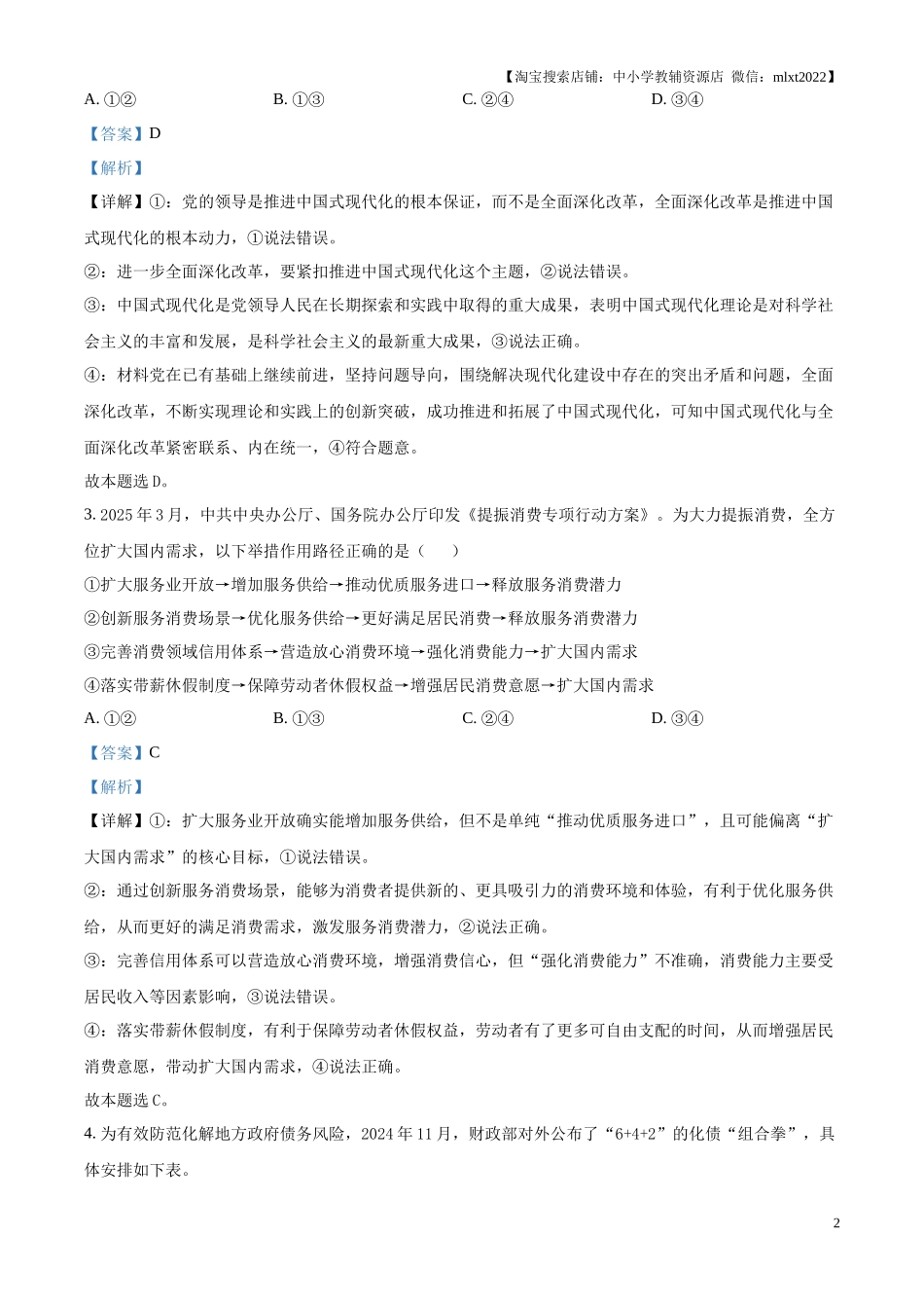 2025湖南高考政治试题（解析版）_第2页