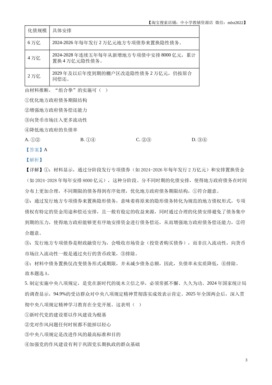 2025湖南高考政治试题（解析版）_第3页