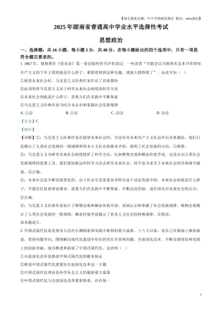 2025湖南高考政治试题（解析版）