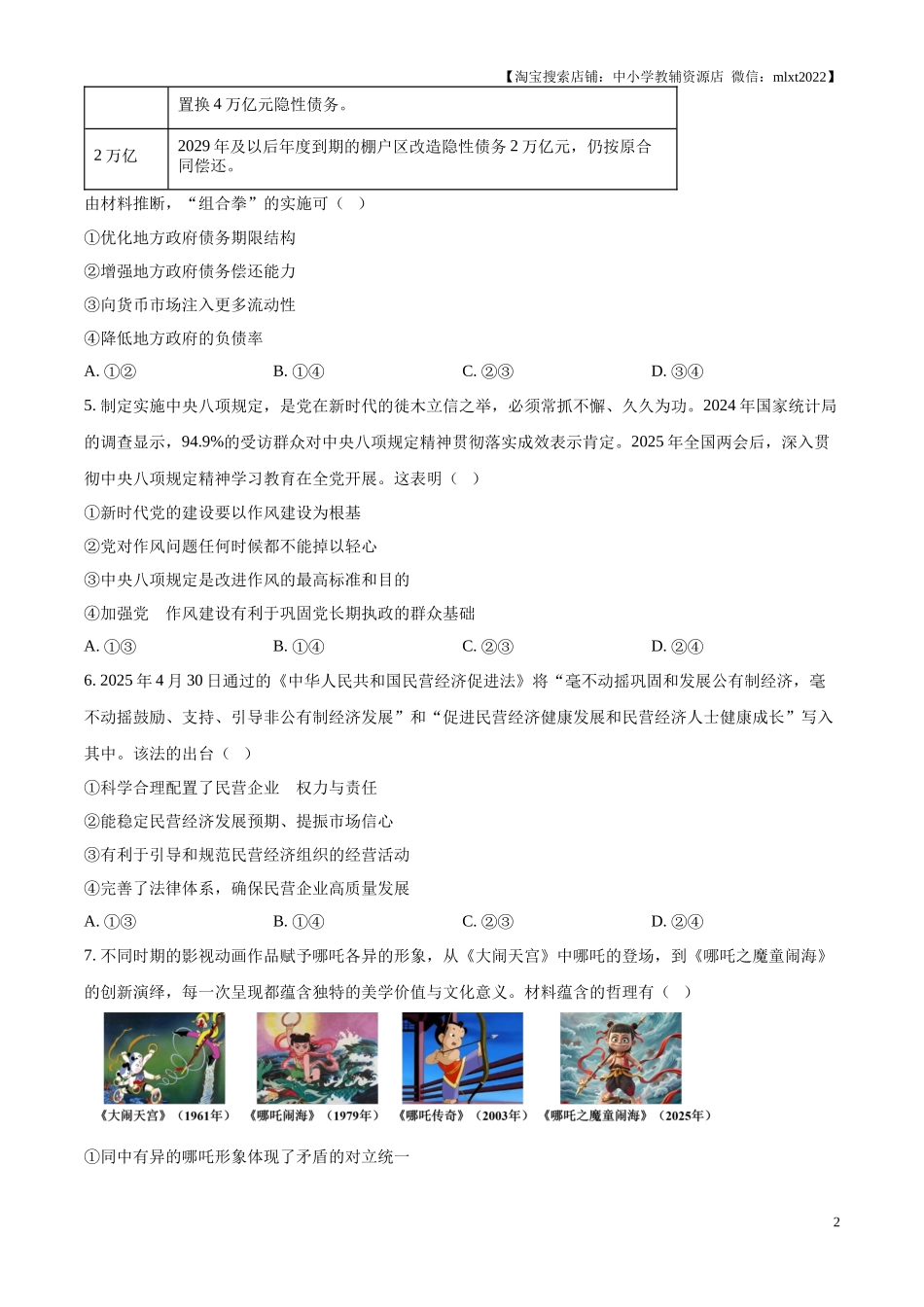 2025湖南高考政治试题（原卷版）_第2页