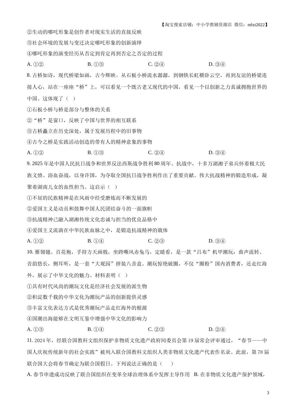 2025湖南高考政治试题（原卷版）_第3页