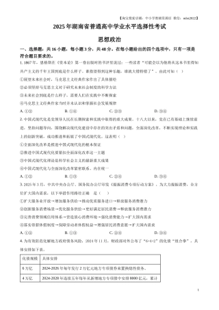2025湖南高考政治试题（原卷版）