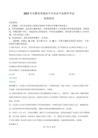 2025年高考政治试卷（安徽卷）（解析卷）