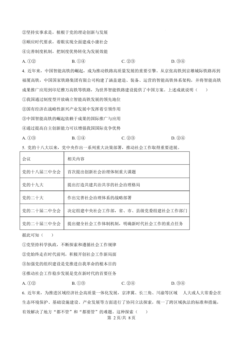 2025年高考政治试卷（安徽卷）（空白卷）_第2页