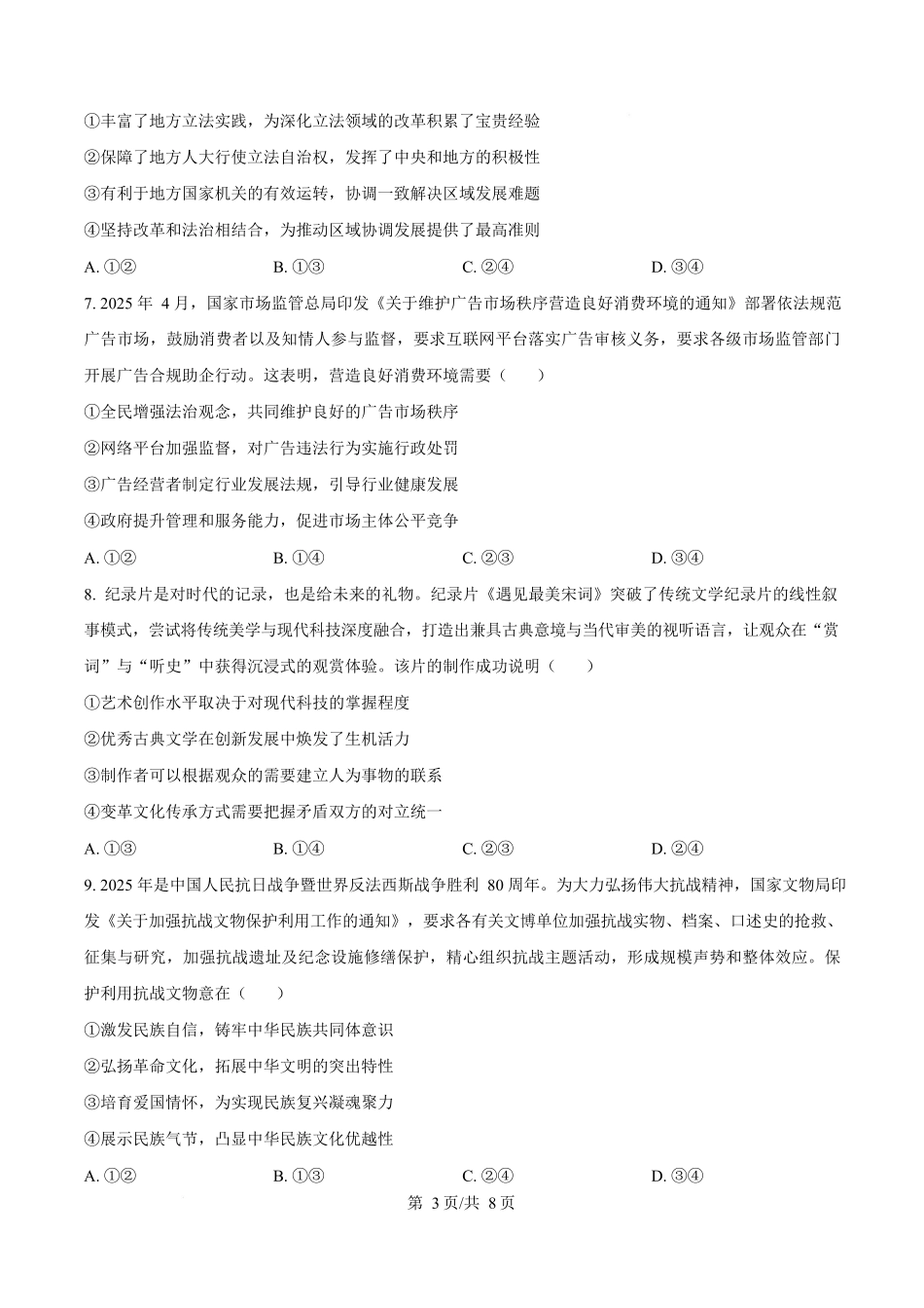 2025年高考政治试卷（安徽卷）（空白卷）_第3页