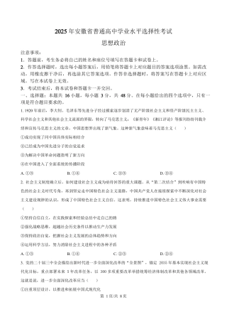 2025年高考政治试卷（安徽卷）（空白卷）