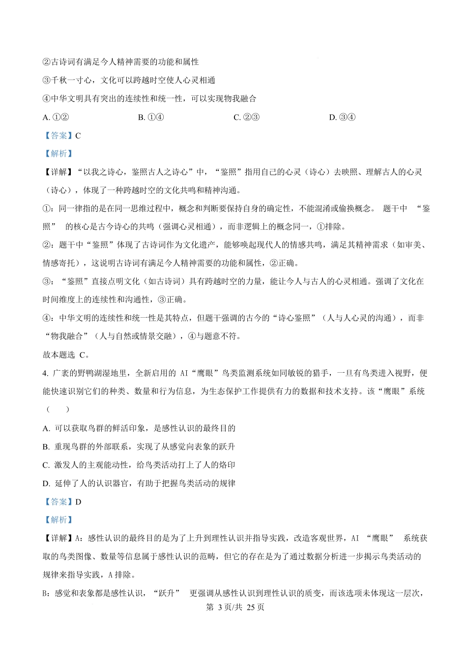 2025年高考政治试卷（北京卷）（解析卷）_第3页