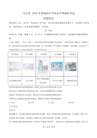2025年高考政治试卷（北京卷）（解析卷）