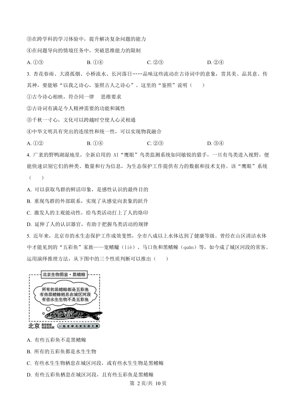 2025年高考政治试卷（北京卷）（空白卷）_第2页