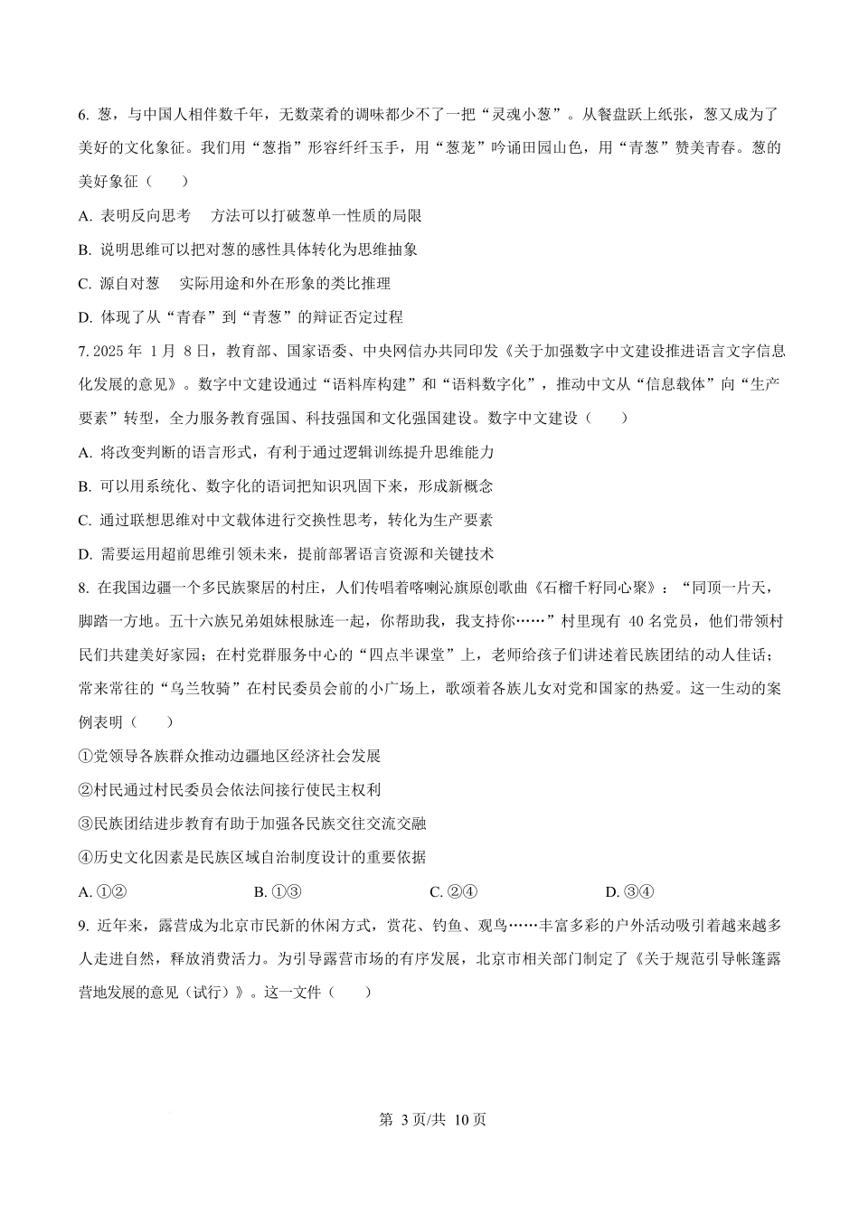 2025年高考政治试卷（北京卷）（空白卷）_第3页