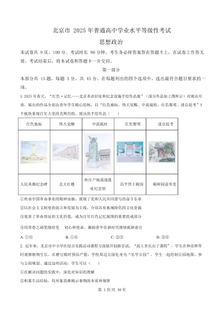 2025年高考政治试卷（北京卷）（空白卷）