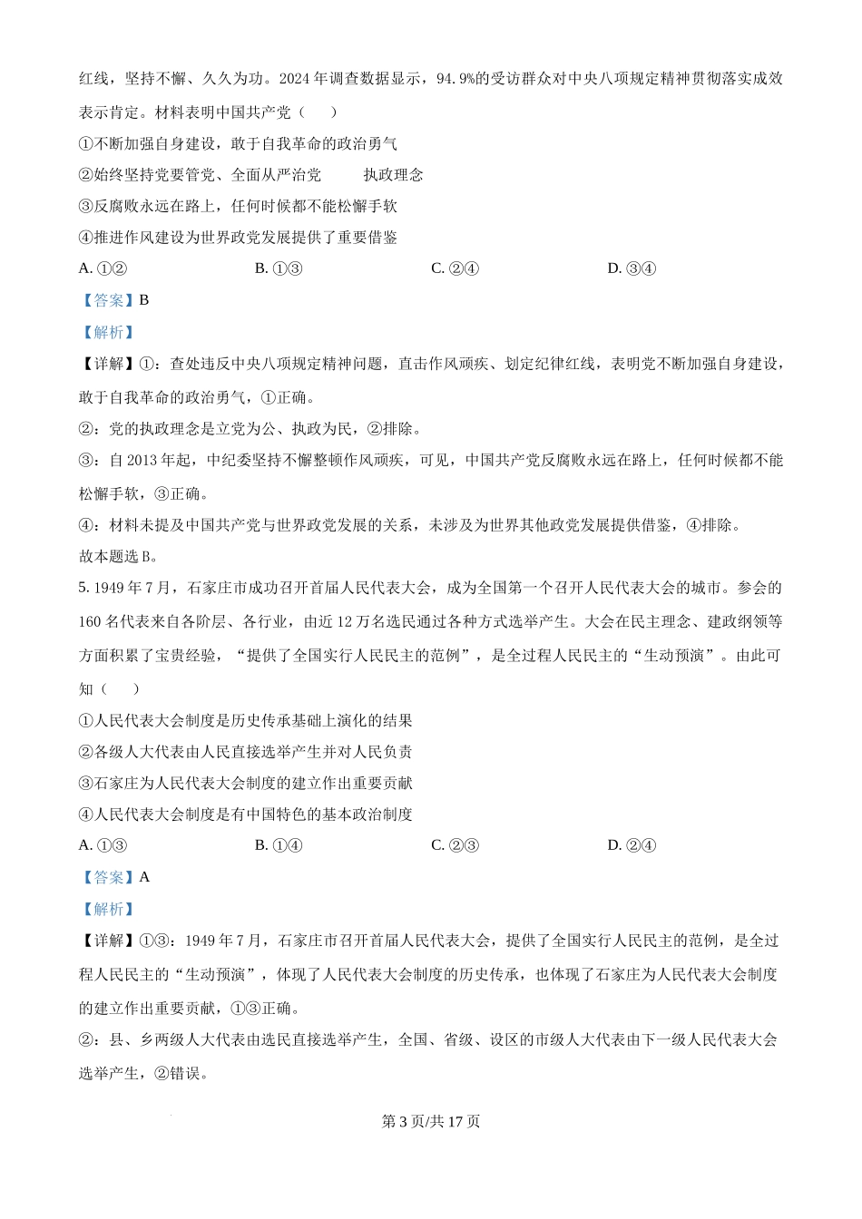 2025年高考政治试卷（河北卷）（解析卷）_第3页