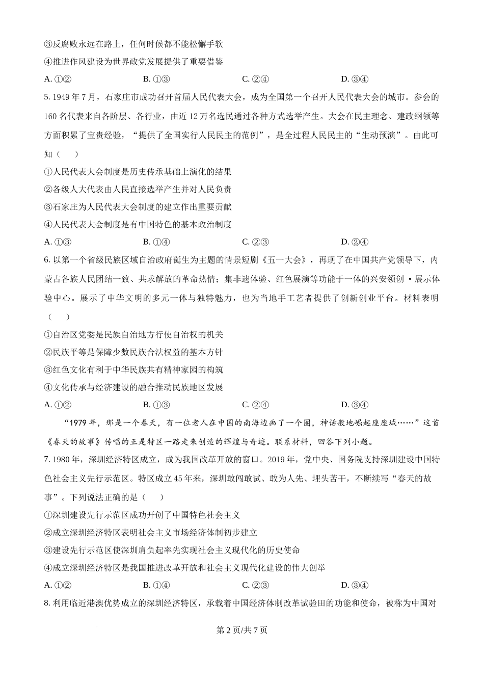 2025年高考政治试卷（河北卷）（空白卷）_第2页