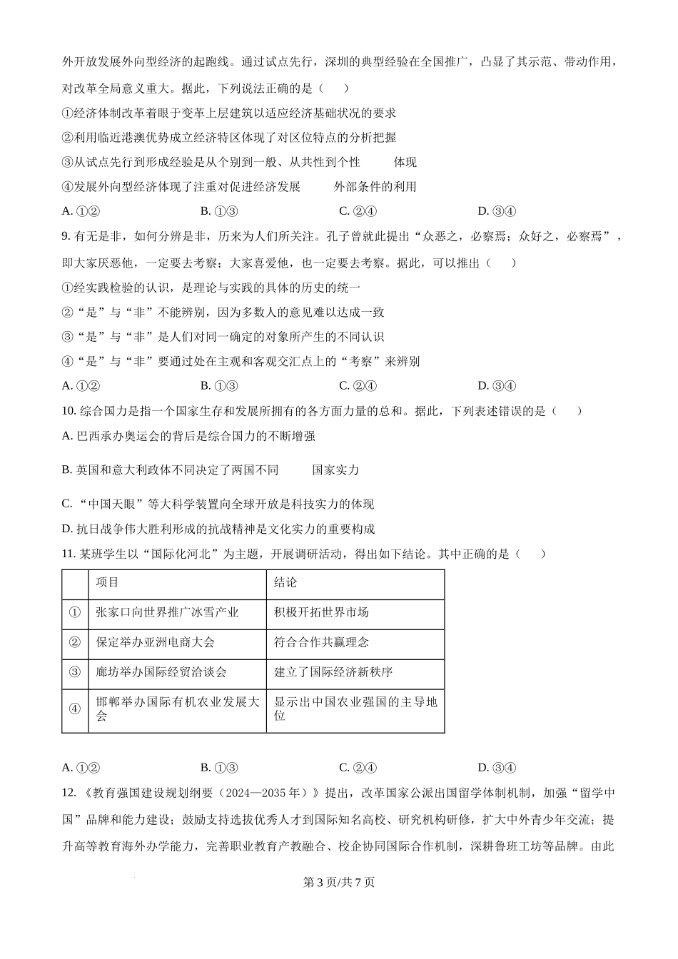 2025年高考政治试卷（河北卷）（空白卷）_第3页
