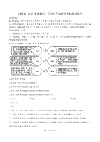 2025年高考政治试卷（河南卷）（解析卷）