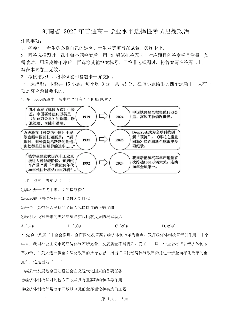 2025年高考政治试卷（河南卷）（空白卷）_第1页