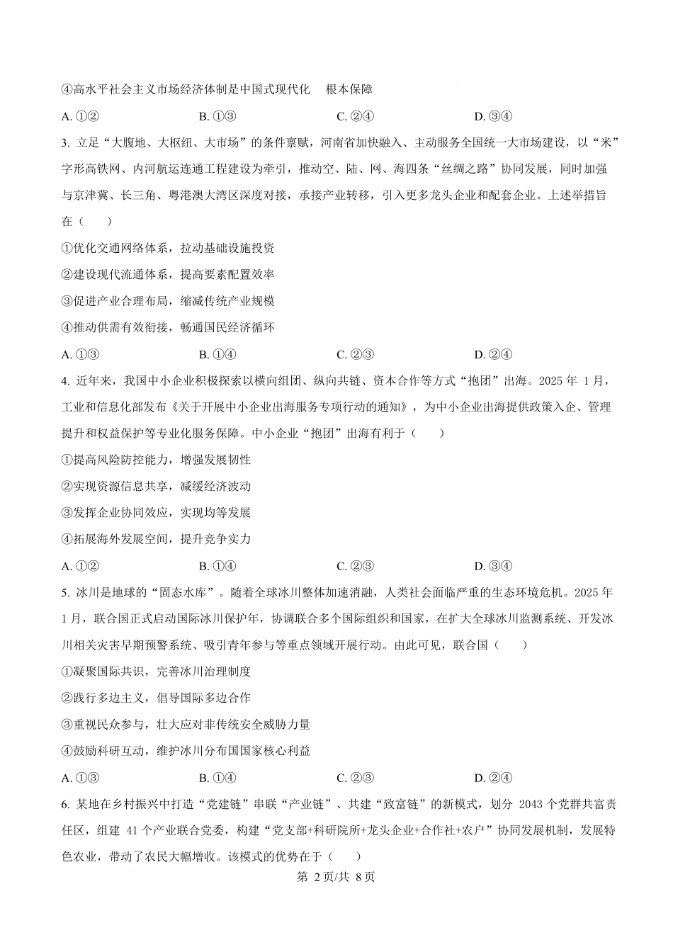 2025年高考政治试卷（河南卷）（空白卷）_第2页