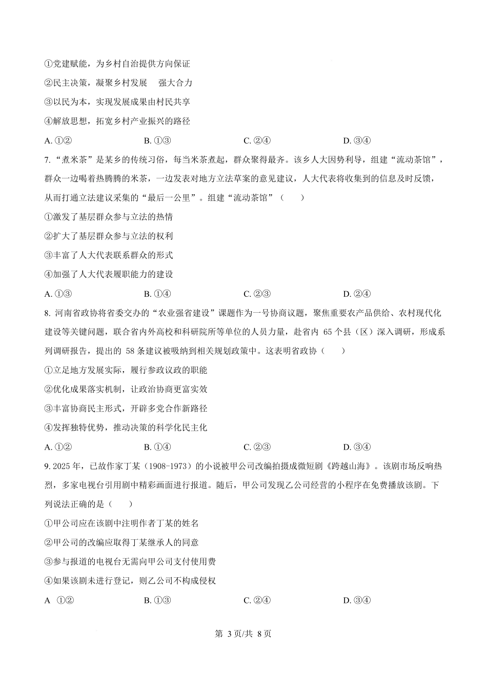 2025年高考政治试卷（河南卷）（空白卷）_第3页