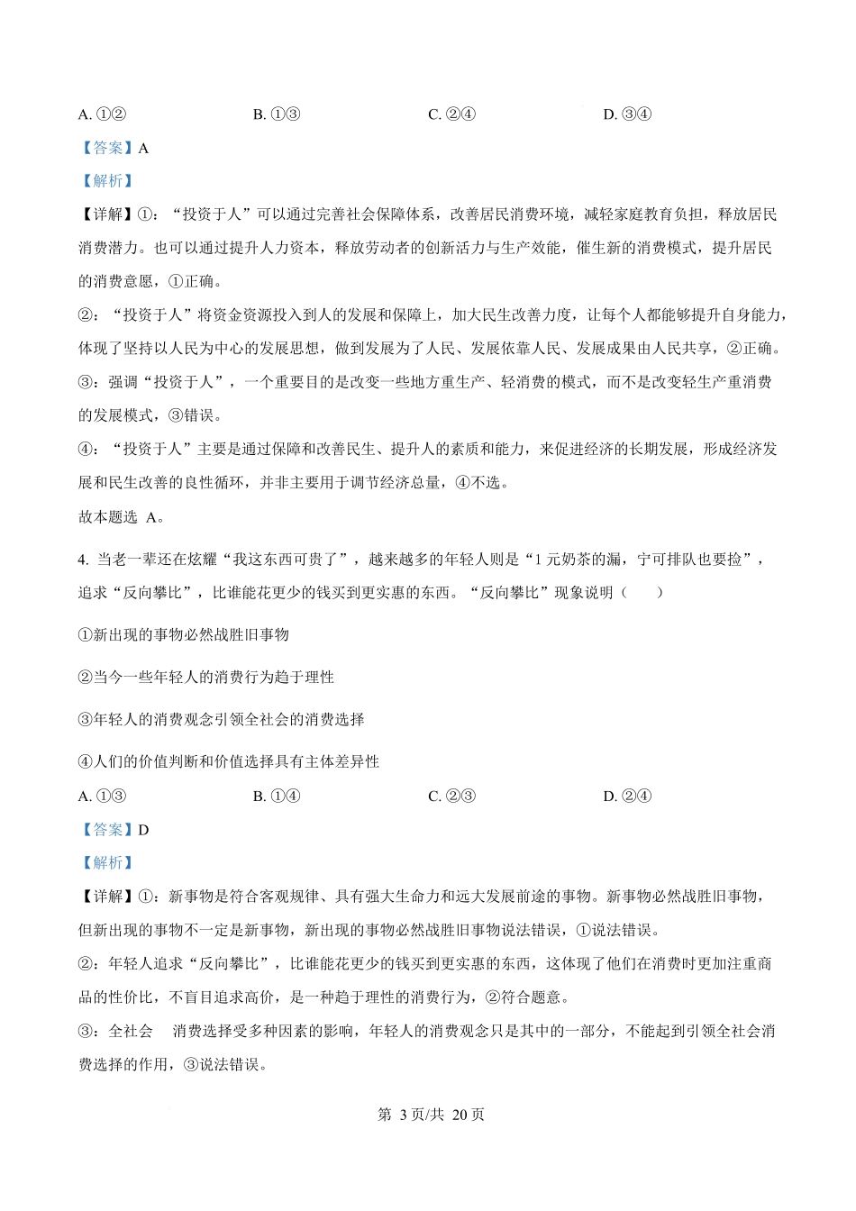 2025年高考政治试卷(湖北卷)(解析卷)_第3页