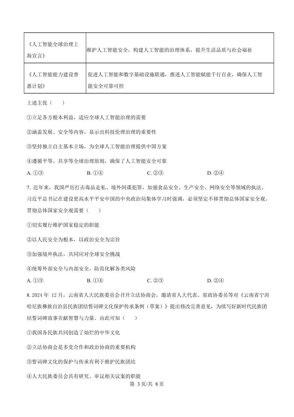 2025年高考政治试卷(湖北卷)(空白卷)_第3页