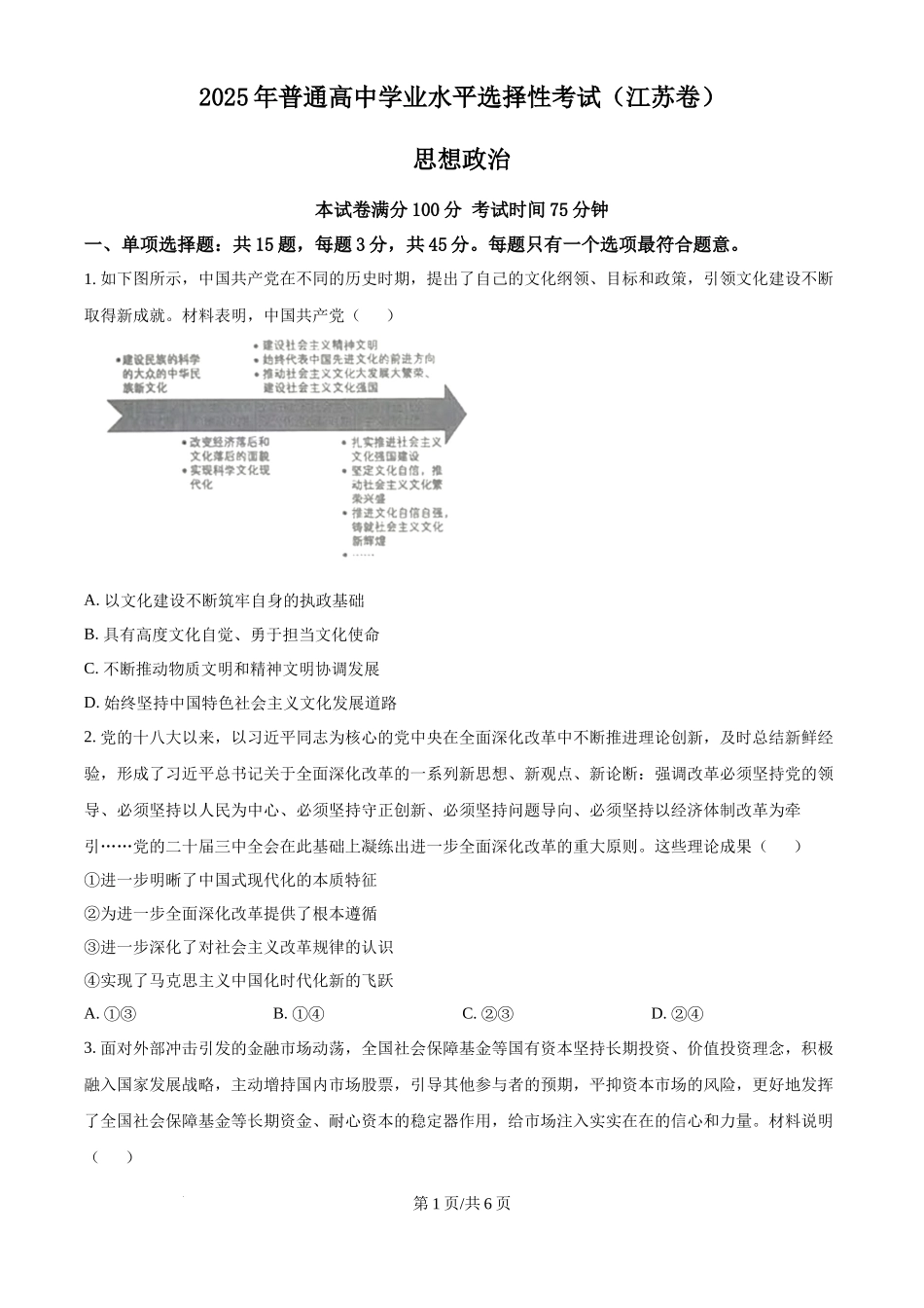 2025年高考政治试卷（江苏卷）（空白卷）_第1页