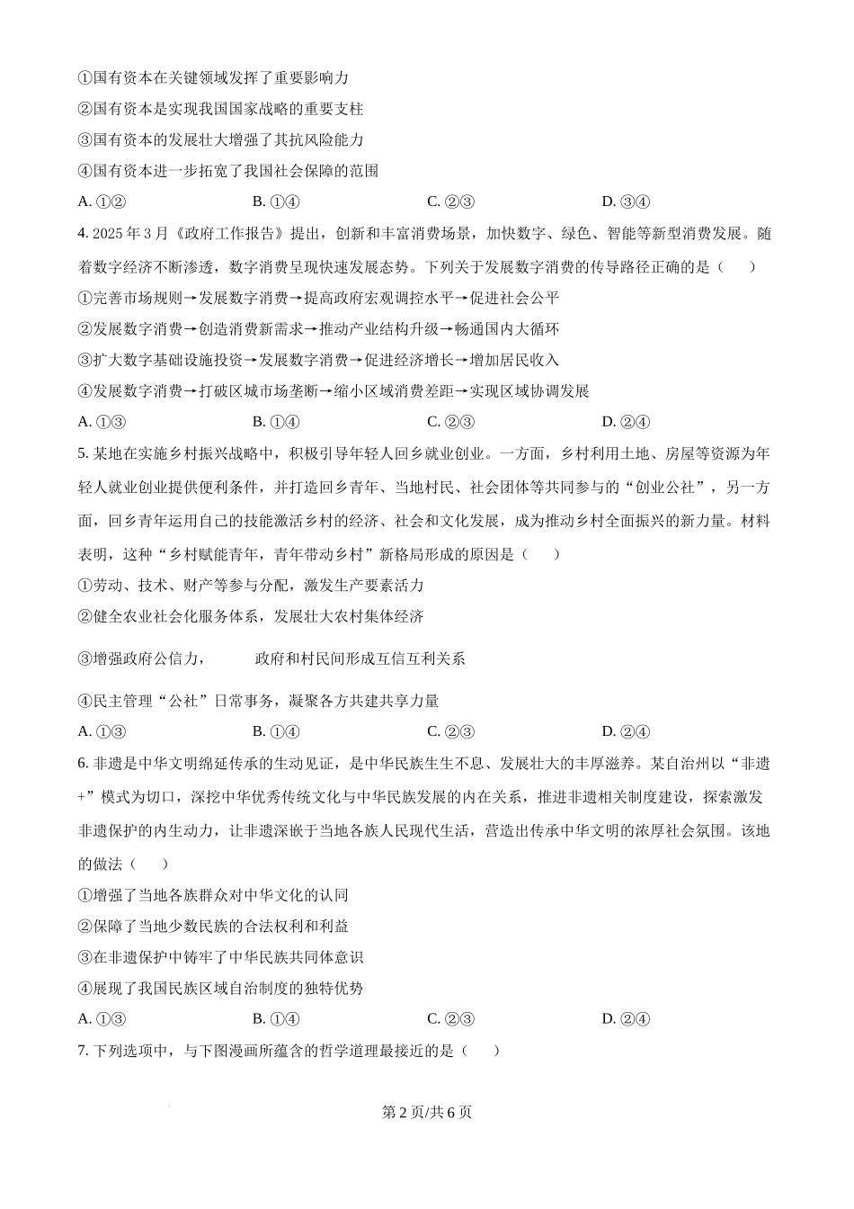 2025年高考政治试卷（江苏卷）（空白卷）_第2页