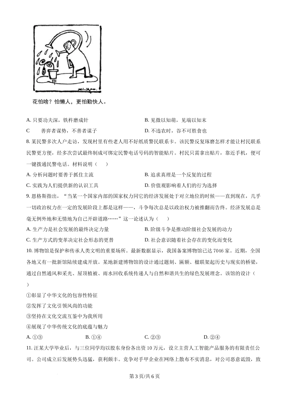 2025年高考政治试卷（江苏卷）（空白卷）_第3页