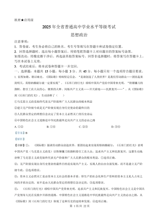 2025年高考政治试卷（山东卷）（解析卷）