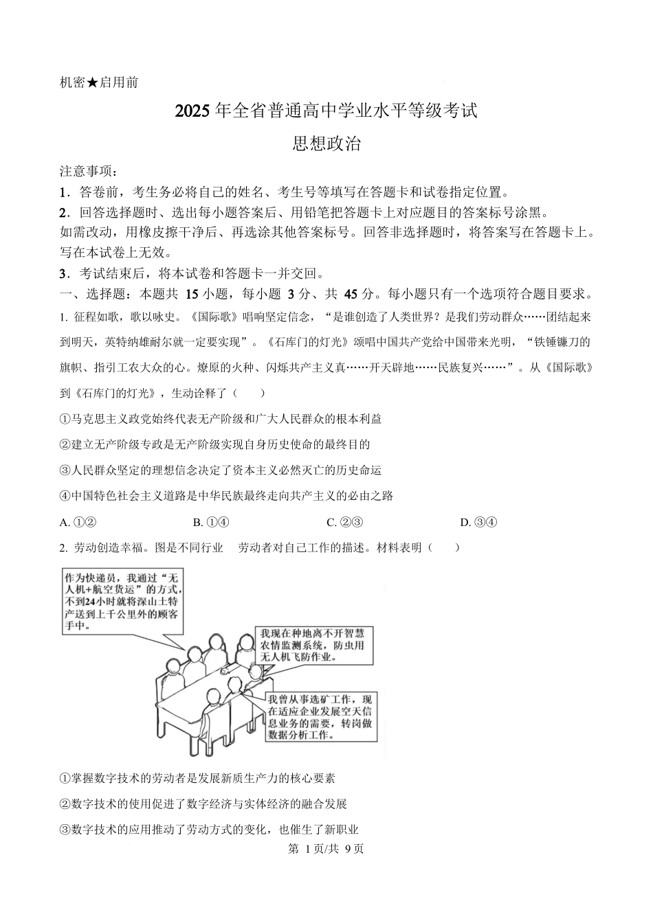 2025年高考政治试卷（山东卷）（空白卷）_第1页