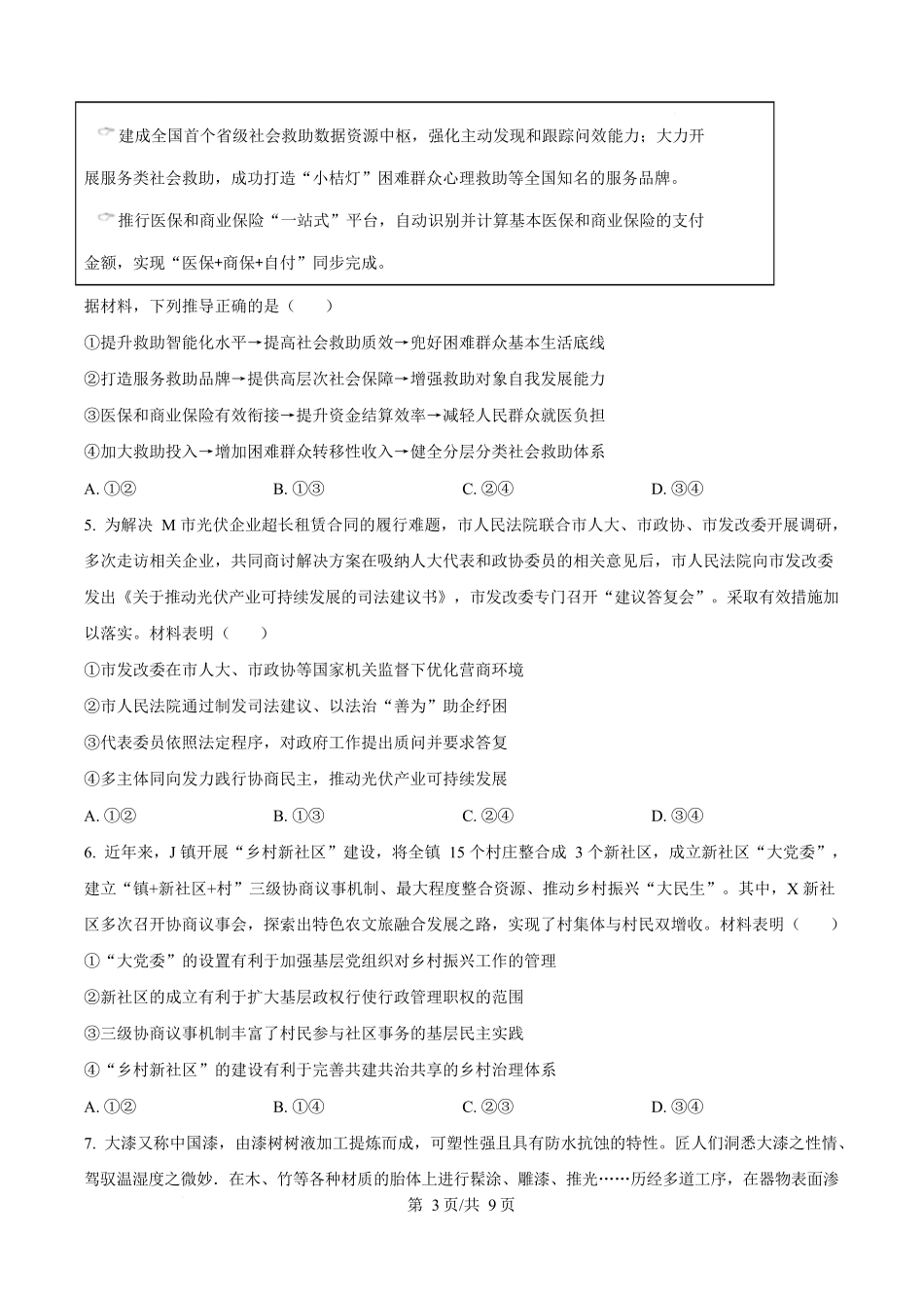 2025年高考政治试卷（山东卷）（空白卷）_第3页