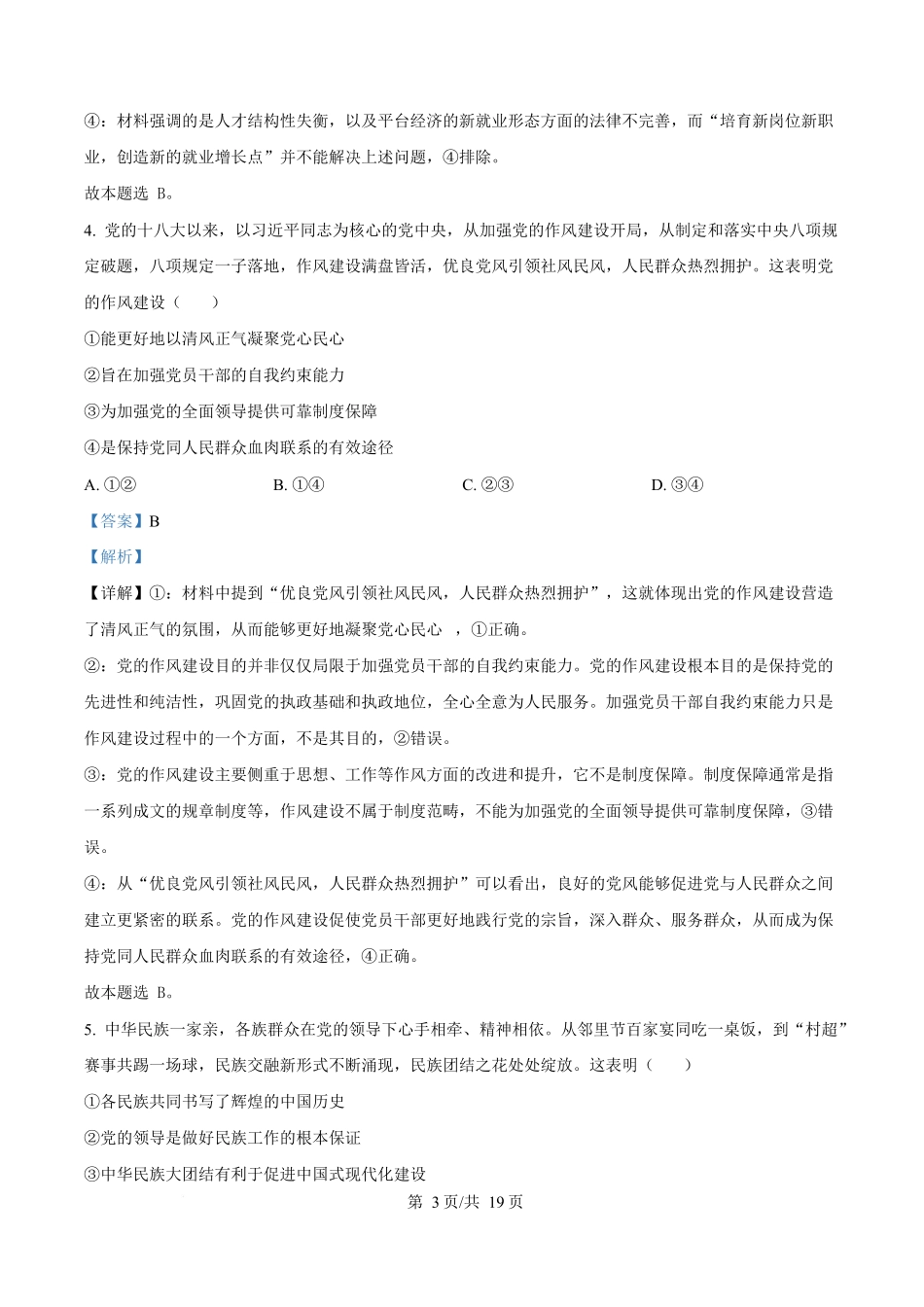 2025年高考政治试卷（陕晋青宁卷）（解析卷）_第3页