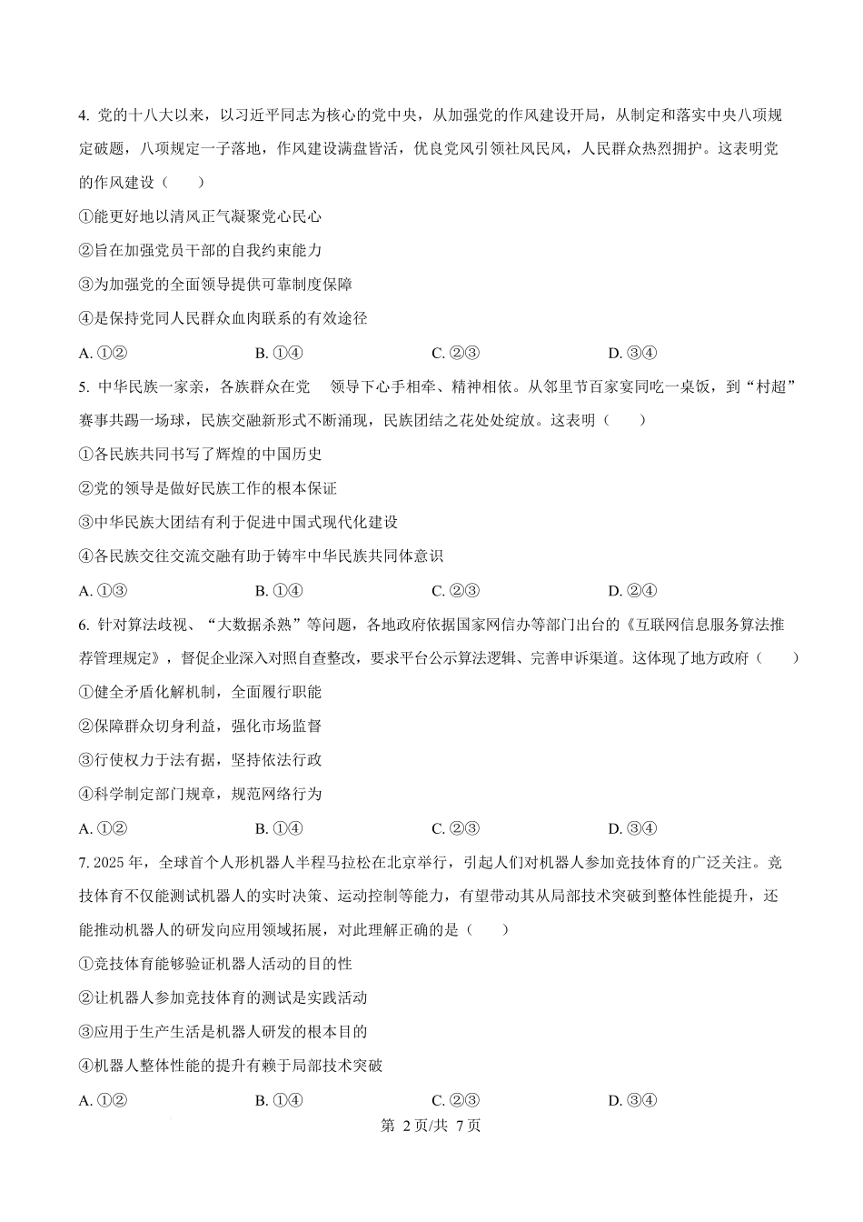 2025年高考政治试卷（陕晋青宁卷）（空白卷）_第2页