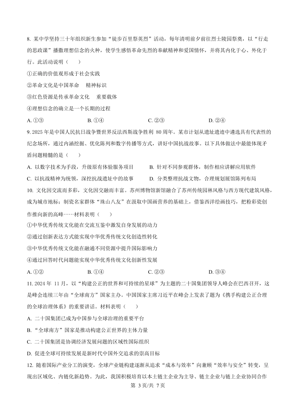 2025年高考政治试卷（陕晋青宁卷）（空白卷）_第3页