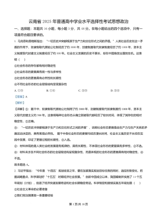 2025年高考政治试卷（云南卷）（解析卷）