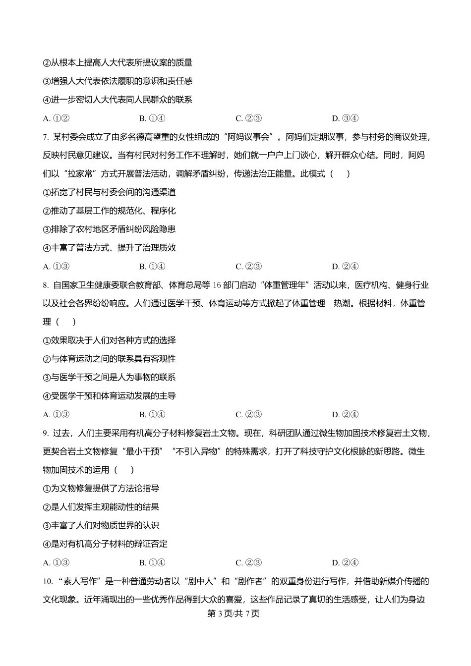 2025年高考政治试卷(云南卷)(空白卷)_第3页