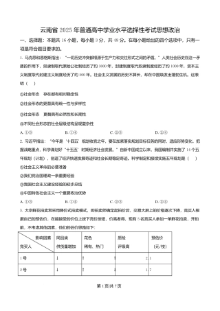 2025年高考政治试卷（云南卷）（空白卷）