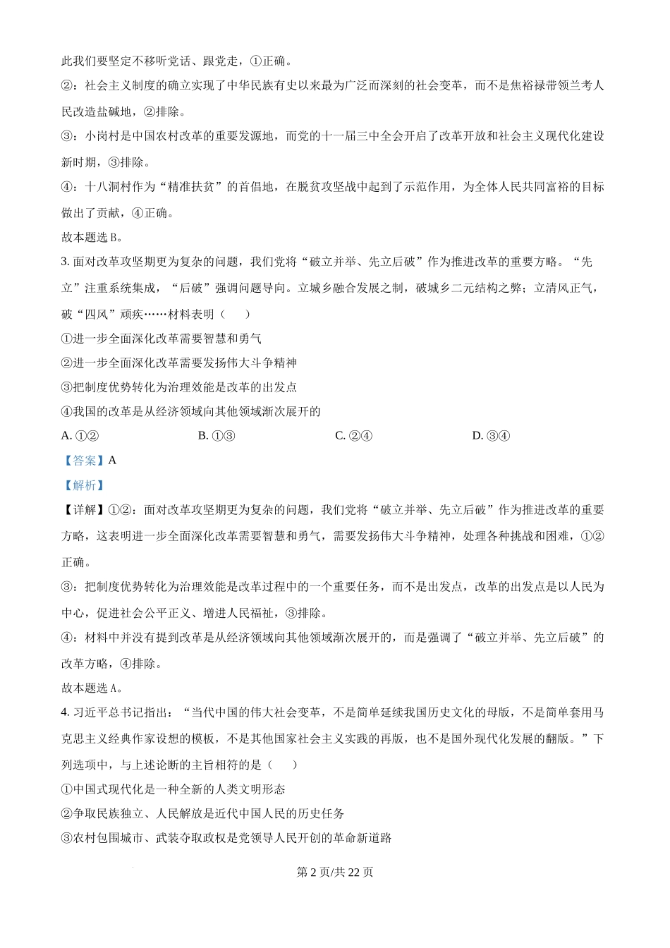 2025年高考政治试卷(浙江1月卷)(解析卷)_第2页