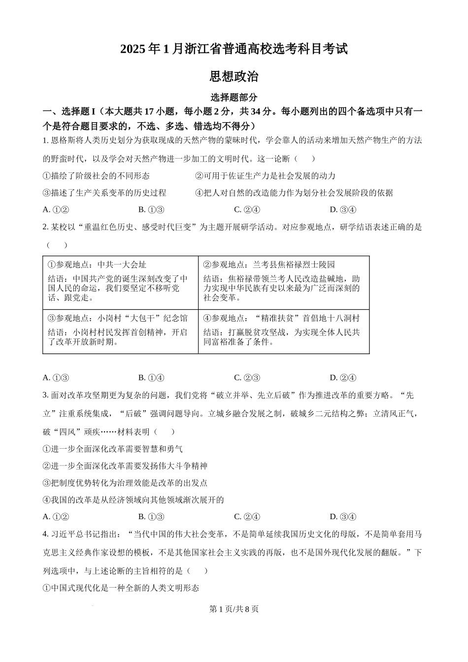 2025年高考政治试卷(浙江1月卷)(空白卷)_第1页
