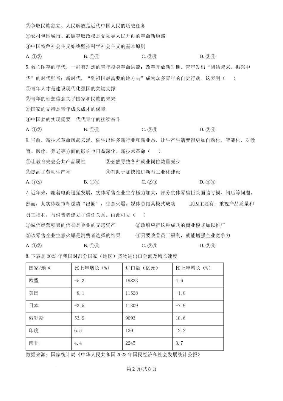 2025年高考政治试卷(浙江1月卷)(空白卷)_第2页