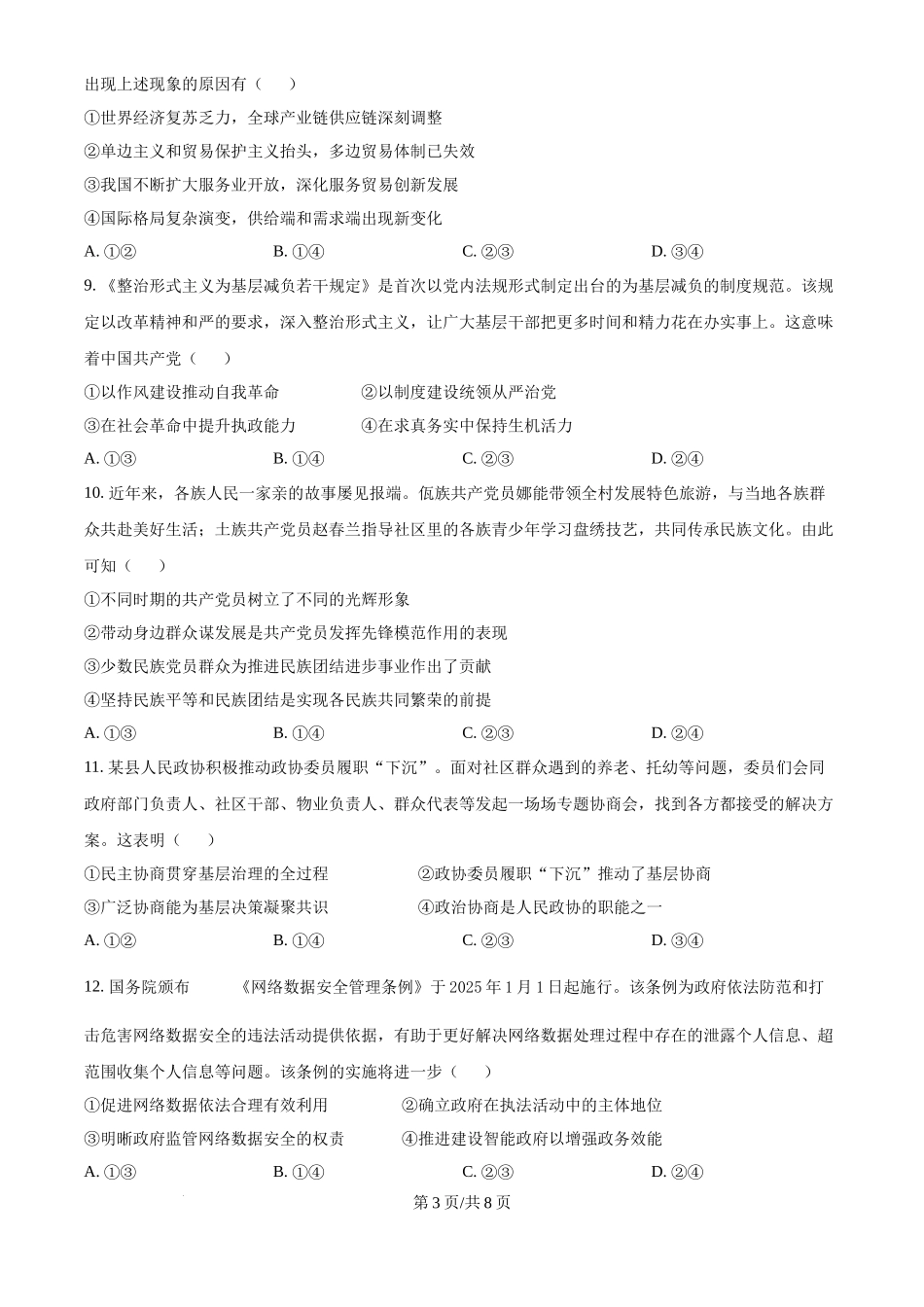 2025年高考政治试卷(浙江1月卷)(空白卷)_第3页