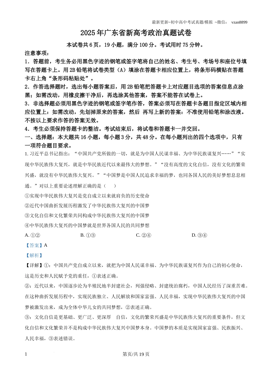 2025年广东省新高考政治真题试卷（解析版）_第1页