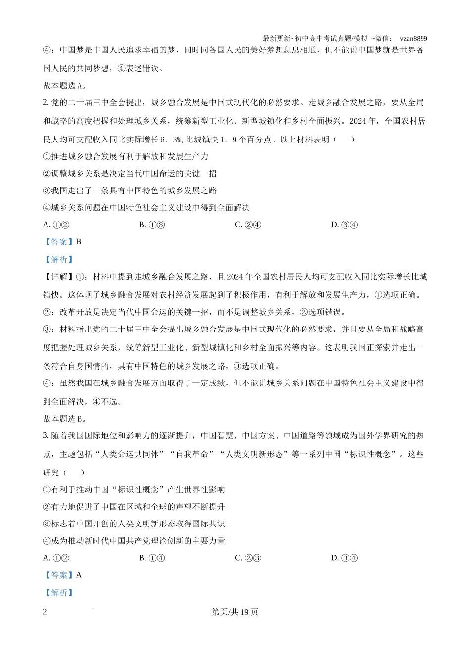 2025年广东省新高考政治真题试卷（解析版）_第2页