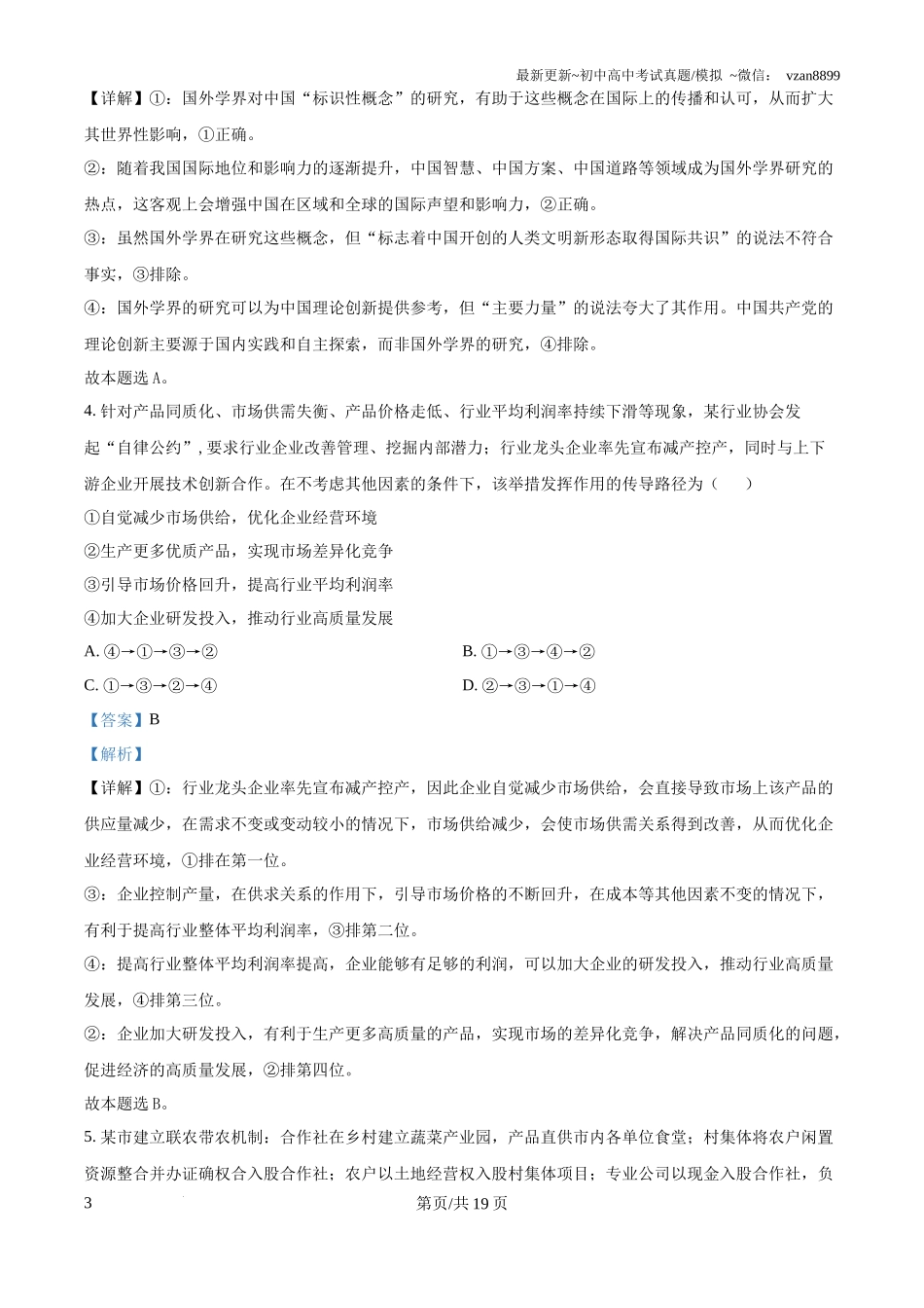 2025年广东省新高考政治真题试卷（解析版）_第3页