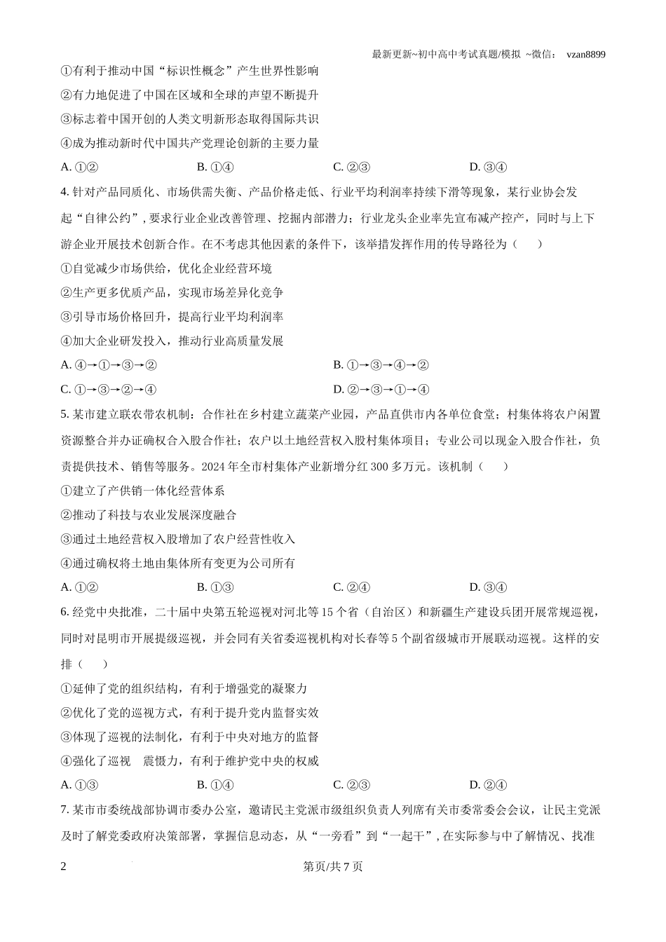 2025年广东省新高考政治真题试卷(原卷版)_第2页