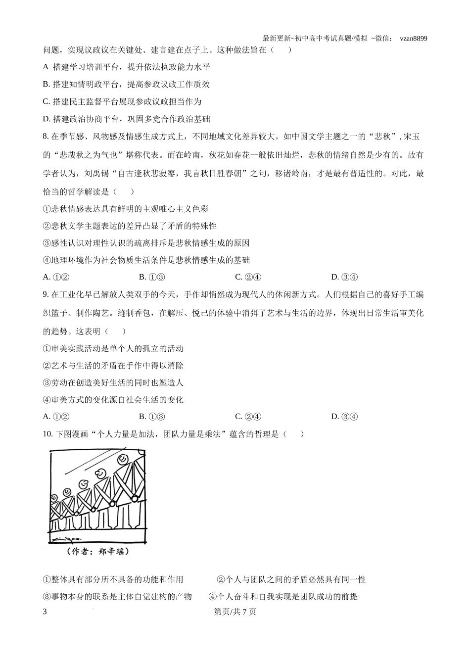 2025年广东省新高考政治真题试卷(原卷版)_第3页