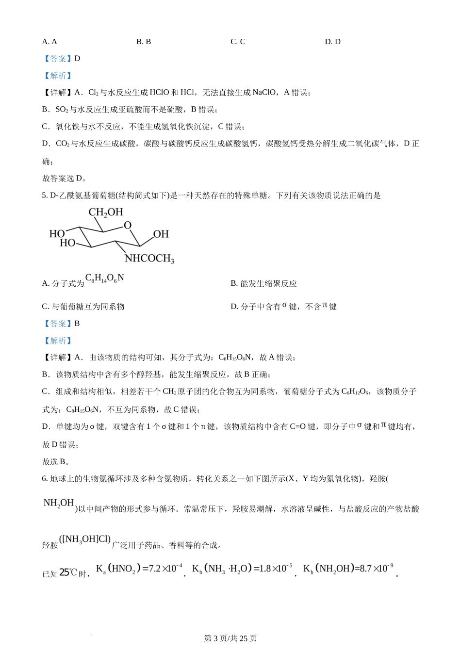 2024年高考化学试卷（安徽）（解析卷）_第3页
