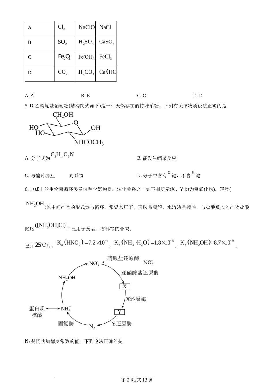 2024年高考化学试卷（安徽）（空白卷）_第2页