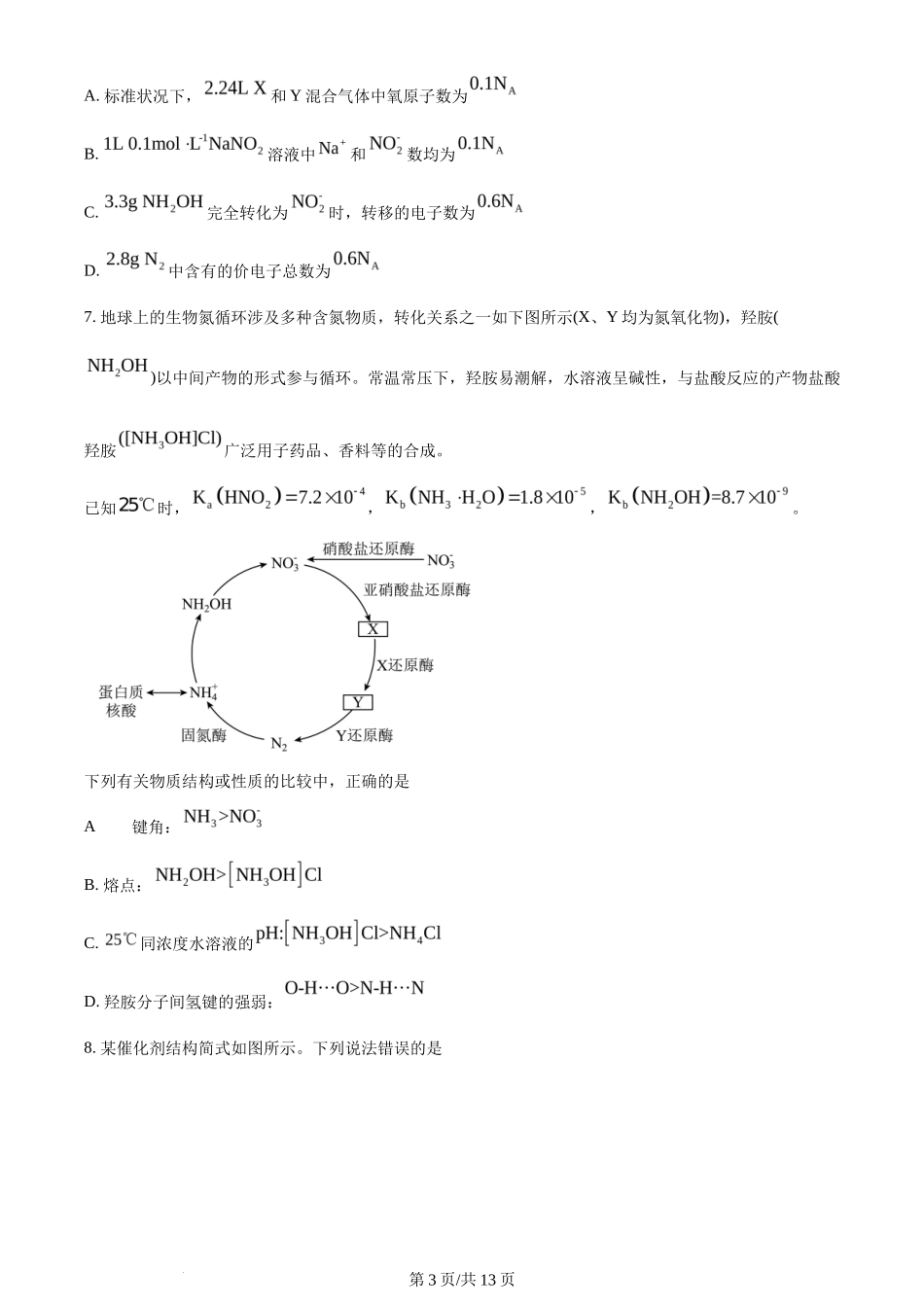2024年高考化学试卷（安徽）（空白卷）_第3页
