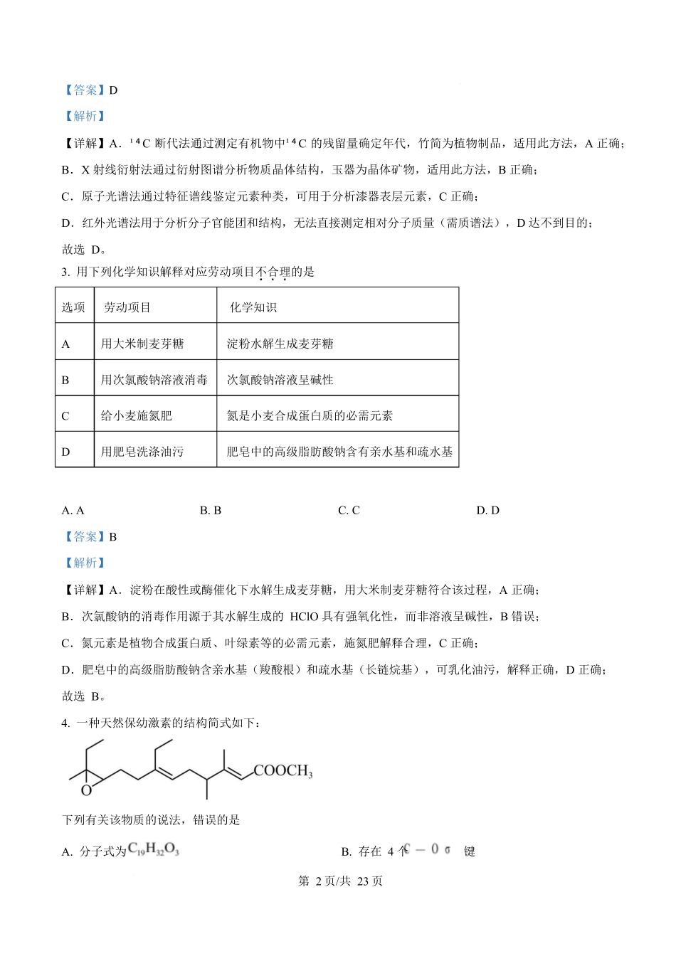 2025年高考化学试卷（安徽卷）（解析卷）_第2页