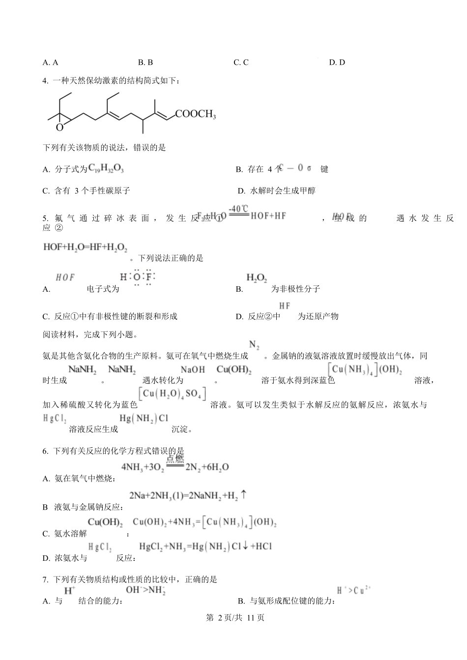2025年高考化学试卷（安徽卷）（空白卷）_第2页